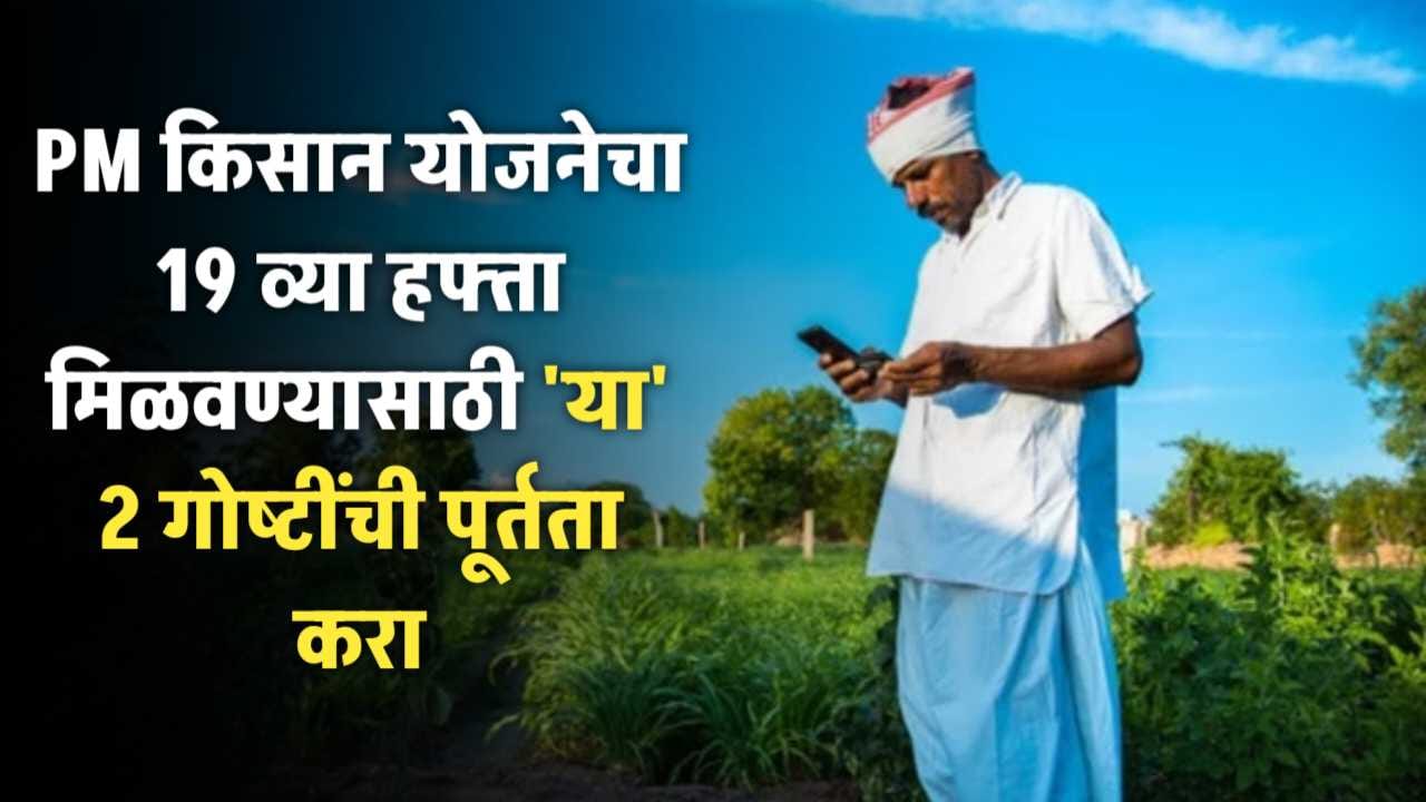 Pm Kisan Samman Nidhi Yojana