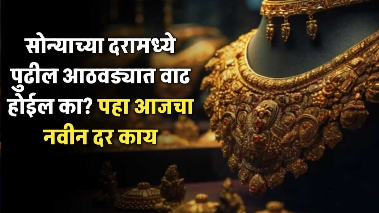 Gold Price Today