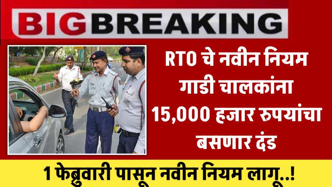 RTO Rules New