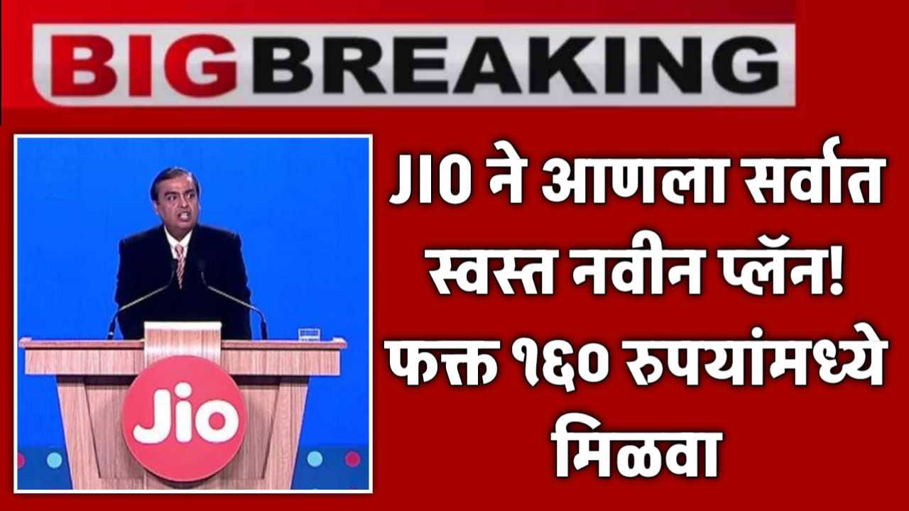 jio new plan launch january