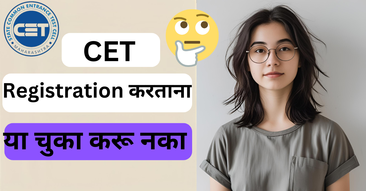 CAP Registration करताना या चुका करू नका...