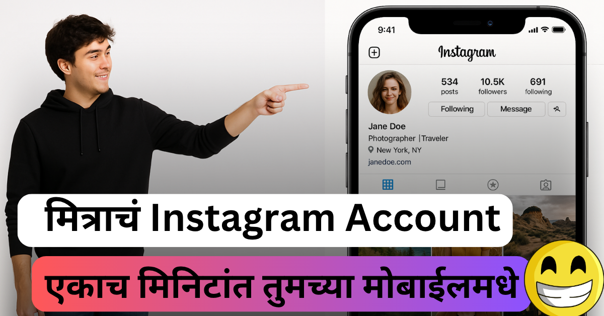 How to Add a Friend’s Instagram Account to Your Mobile in Just a 1 Minute